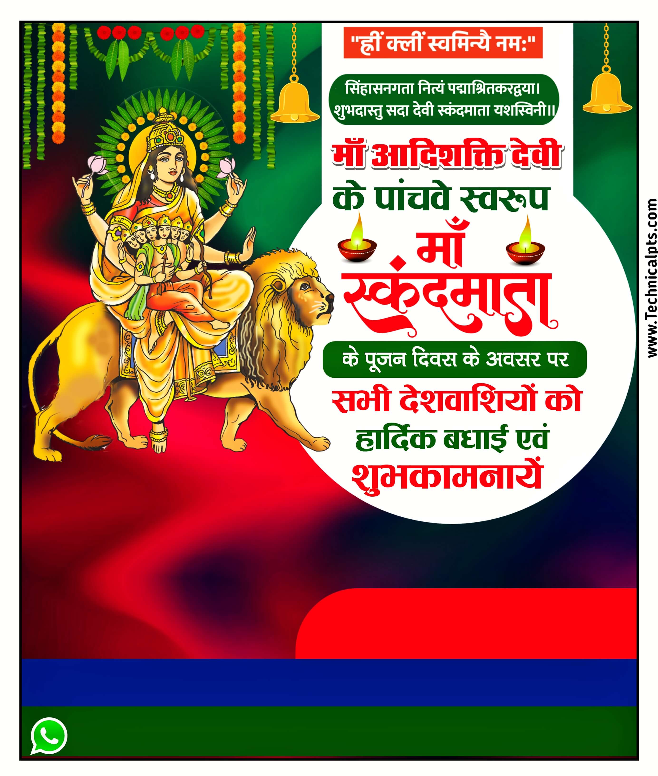 मां स्कंदमाता पांचवें नवरात्र पोस्टर कैसे बनाएं | Navratri ka poster Kaise banaen| Skandmata poster Kaise banaen